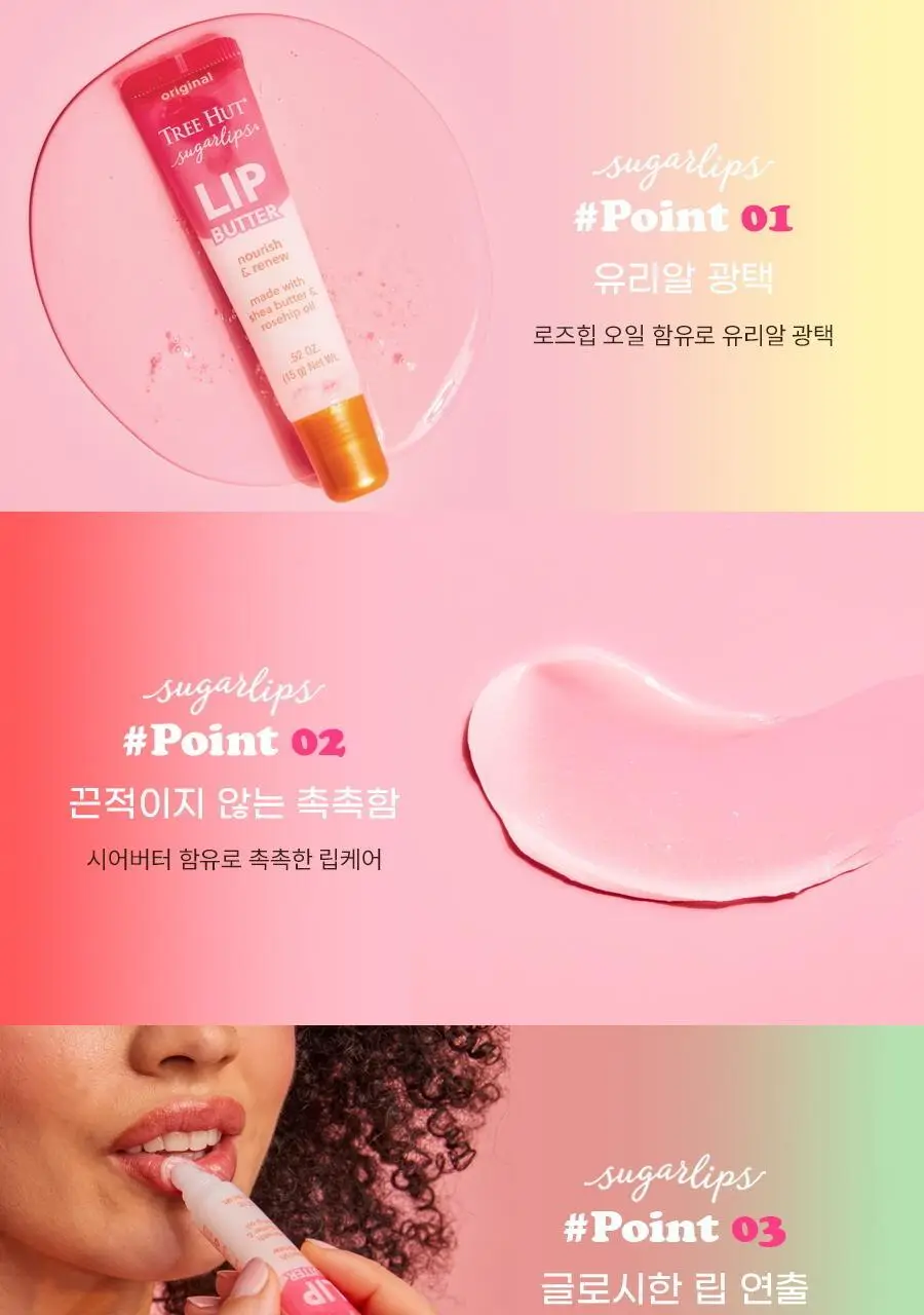 [유리알 광택] 트리헛 슈가립스 립버터 15g 3종 상세페이지 5